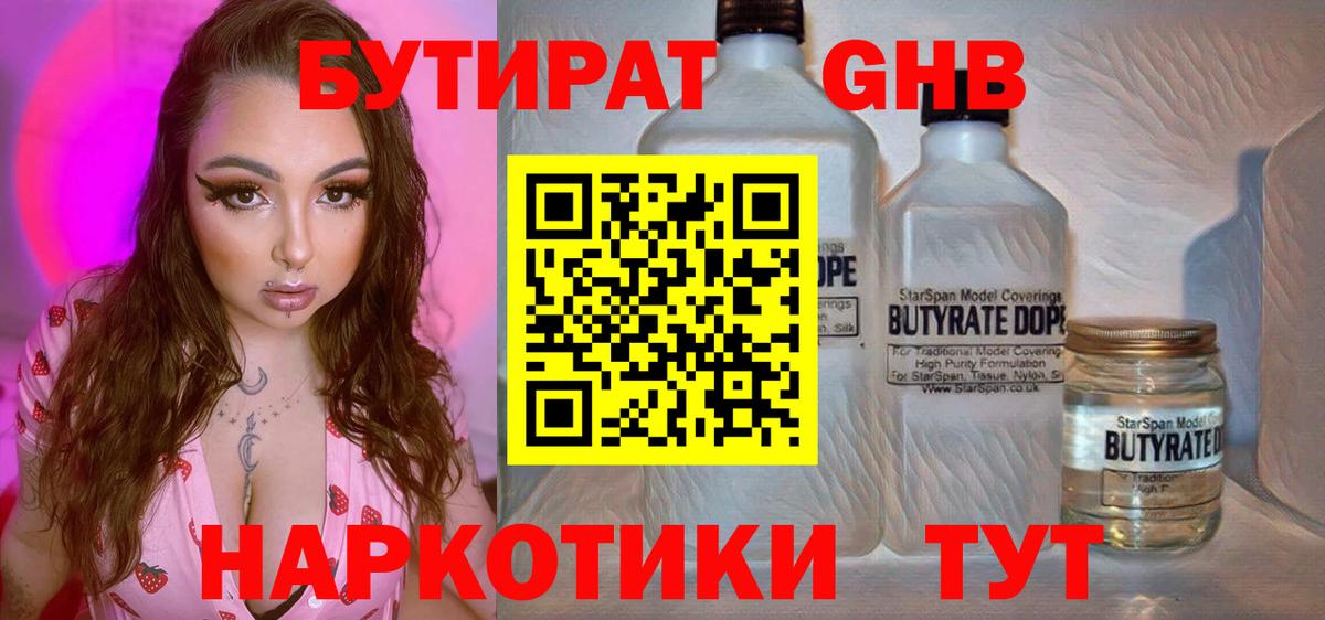 Бутират Butirat Кириши