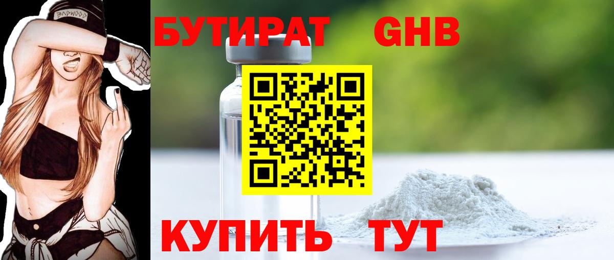 Бутират жидкий экстази  Вход с VPN  Кириши 