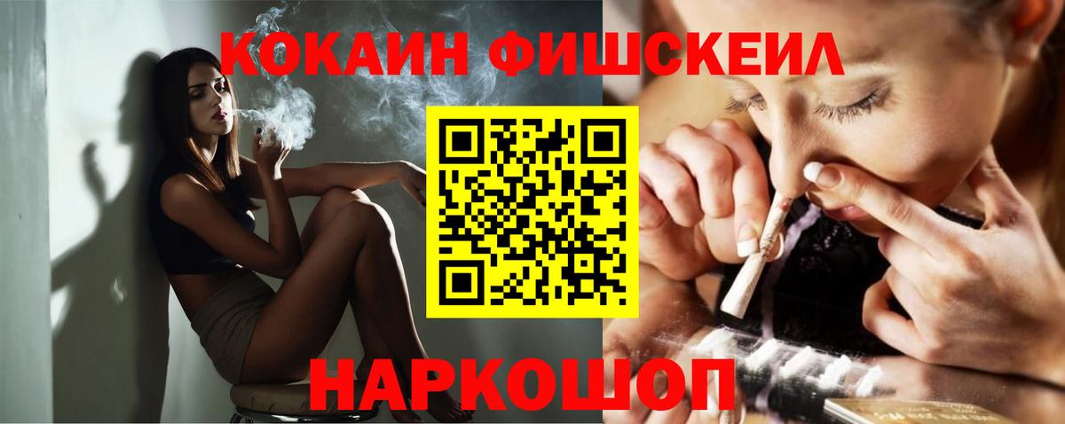 Кокаин Columbia  КОКАИН  Кириши  Вход с VPN  Cocaine FishScale 