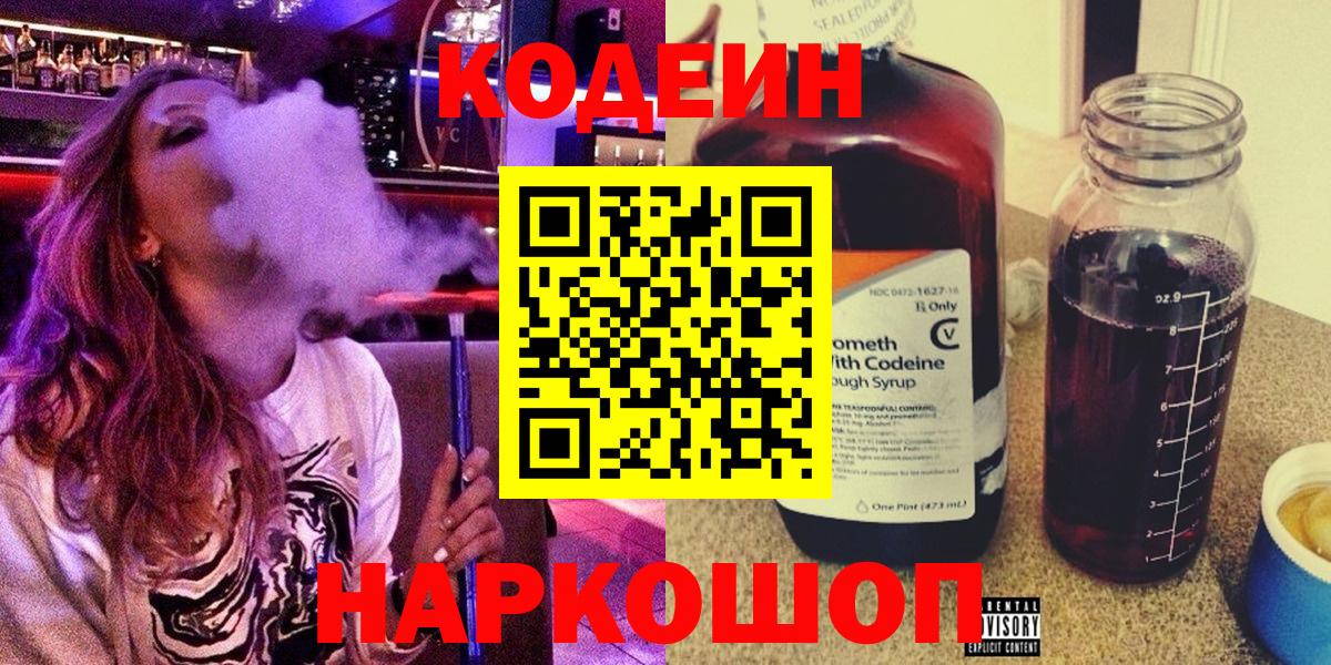 Кириши  Codein напиток Lean (лин)  Вход с VPN  дарнет шоп  Codein напиток Lean (лин) 