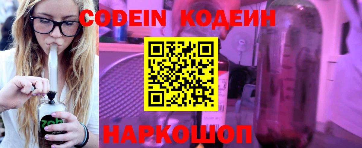 Кодеиновый сироп Lean Purple Drank Кириши