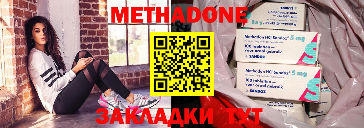 Кириши  МЕТАДОН methadone  Вход с VPN 