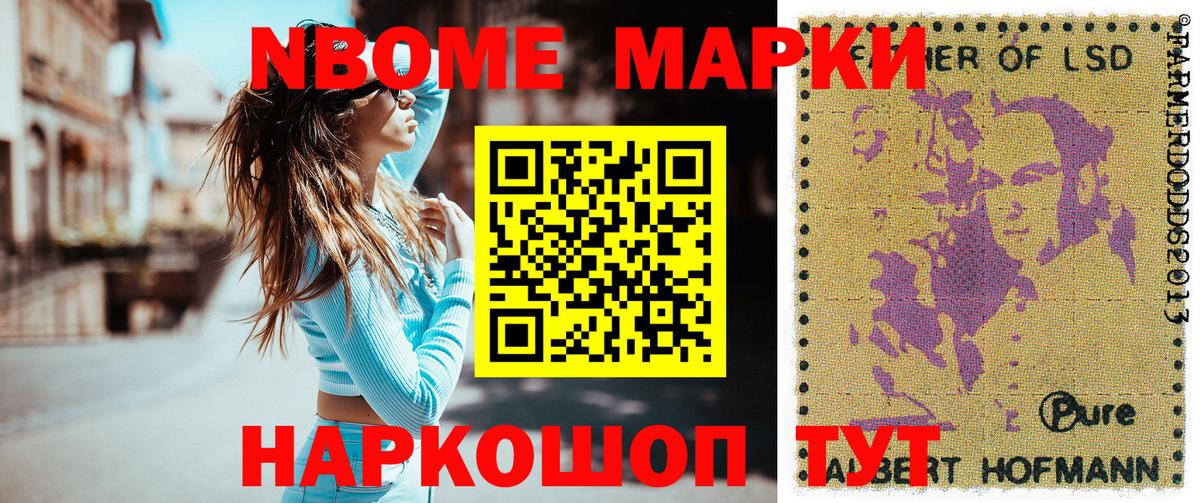 Марки 25I-NBOMe 1,5мг Кириши